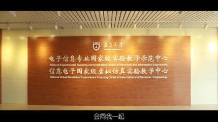 2021年南京大學電子信息類專業(yè)介紹 聚焦通信技術的研發(fā)與應用
