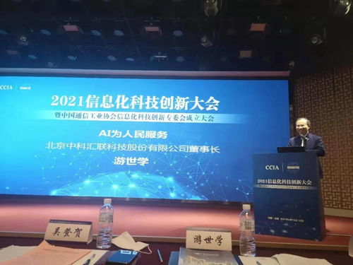 中科匯聯(lián)亮相中國通信工業(yè)協(xié)會2021信息化科技創(chuàng)新大會，共話通信技術研發(fā)新篇章